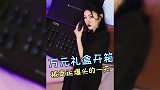 拥有价值万元的礼盒是种什么体验