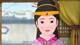 中华美德故事：班婕妤的话让皇上欢喜