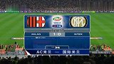 意甲-1314赛季-联赛-第36轮-AC米兰1:1国际米兰-精华