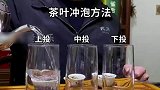 茶叶冲泡方法有三种，喝了二十多年，才知道先放水还是放茶