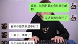 客服与买家搞笑对话：我不装了，摊牌了，老板是我表哥！