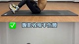 仰卧起坐你真的会做吗
