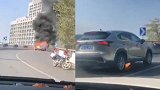 广州一车辆行驶中自燃 后车司机猛按喇叭：“你车着火啦”