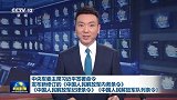 中央军委主席习近平签署命令 发布新修订的共同条令