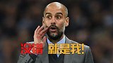 美丽足球代言人！执教581场比赛狂夺26冠 我怎么这么厉害？