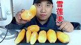 吃完整盘冰冻雪莲果，听脆脆的声音！