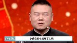 岳云鹏因上交钱数不对，竟被郭德纲直接骂哭？难怪何云伟愤然出走