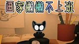 小游戏帮帮叶子召唤喵喵一起把活干