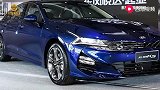 起亚全新K5成都车展亮相，9月份正式上市，配置非常丰富