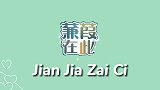 肖战比团队里的嘉嘉大10岁，比光光大9岁，真的看不出呀