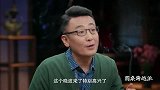 圆桌派：吴晓波谈及上市梦破碎，全因为整个公司太依赖我！无奈！