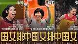 振奋人心！人民日报12张海报助力中国女排  顽强拼搏决战东京