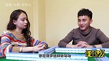 小伙麻将馆相亲，不料正和美女心意，太有趣了