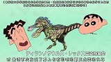 小新和爸爸的恐龙教室