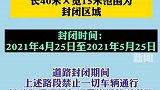 齐齐哈尔占道施工通告  注意！