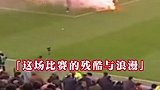 AC米兰官方视频：米兰德比残酷而又浪漫