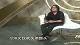 晓松说郑成功欺人太甚施琅直接背叛他活该