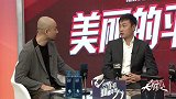 淘汰赛制让京粤两队更保守！王新欣：防守端人数始终多于进攻端