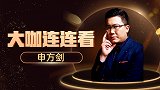 拜仁遇强敌巴萨战雄狮！申方剑驾到细说西甲德甲揭幕战