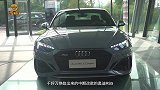 看“小号”西装暴徒凶猛且炸裂静态体验奥迪RS5Coupe