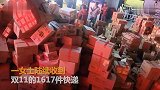 堆积如山！女子双11收1600多件快递 快递站派送到凌晨3点
