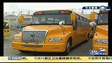 浙江德清政府耗资2000万买安全校车