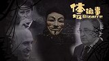 体坛诡事-第1期 洛佩特吉上任皇马主帅是阴谋？ (上)