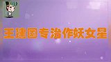 宁静当众摆臭脸点评赵晓卉，不料被王建国霸气回怼，令全场叫绝