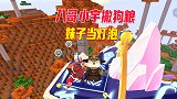 迷你世界荒岛雨林81：坐巨鲸旅游，八哥、小宇撒狗粮，妹子当灯