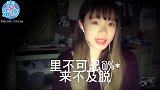 表蛋疼-20160502-深夜小姑凉嘶吼污污的歌曲