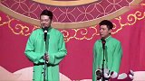 德云社搞笑相声，这是郭德纲的长辈吧，混的不咋地啊