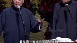 于大爷：你这别靠近我！ 搞笑 相声 郭德纲 德云社