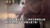 男子放任自家大狗撕咬小狗，女子好心劝阻反遭怼：我自家狗怎么啦