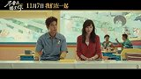 《不要错过你》发布“心动”版预告