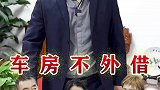 做人要有底线，没底线，亲戚都没得做