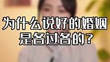 90%的人不赞成，但不得不承认的真相