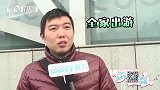 20150219-全民大调查-新年里最开心的事是什么？