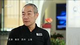 中国杰出企业家管理思想访谈录第三季-20180209-汪健：生命的征程