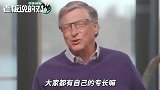 比尔·盖茨：我做饭不太行，但我很擅长洗碗！可以给妻子分担一些