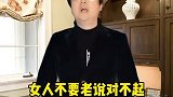 女人不要老说对不起，婚姻里不要害怕吵架