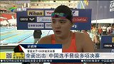 水上项目-15年-全面出击 中国选手晋级多项决赛-新闻