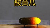 会发光的酸黄瓜，酸黄瓜中的钠离子与电子的碰撞下产生光子