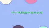 娱乐圈明星都靠假发撑，魏大勋当众摘假发全场爆笑，形象差距太大