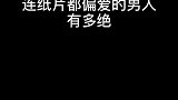 自从粉上战战，不想当人也不是一天两天了！