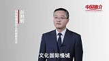 《中国推介》曲阜：生态休闲城