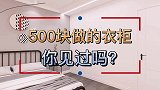 装修预算不够了，只好花500做个简单衣柜了！