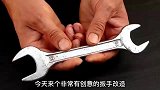 旧扳手别扔掉，在上面钻孔装两根螺丝，就有意想不到的妙用