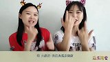 猜拳不用手，俩闺蜜玩“石头剪刀布”，小萌手变换造型超逗趣