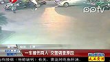浙江：一车撞伤两人 交警调查原因