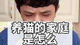 养猫家庭是怎么骗水的？